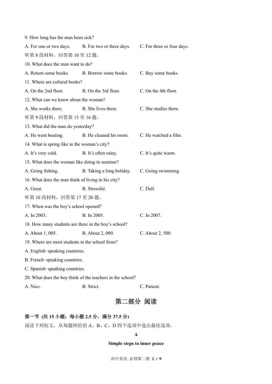 外研版2017课标高中英语必修第二册Unit3单元测试试卷-含答案01.pdf_第2页