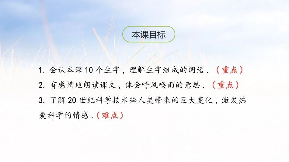 部编版四年级上册语文《呼风唤雨的世纪》PPT课件6.pptx_第2页