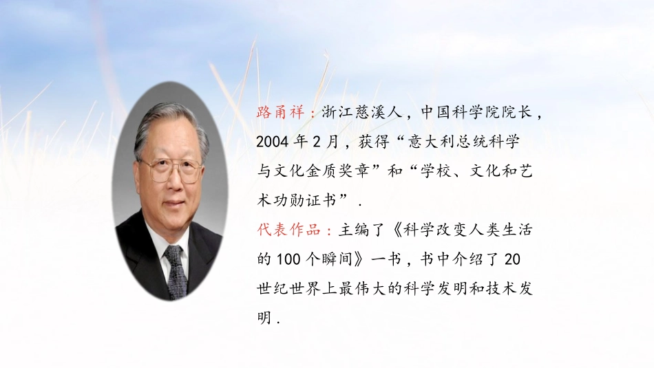部编版四年级上册语文《呼风唤雨的世纪》PPT课件6.pptx_第3页