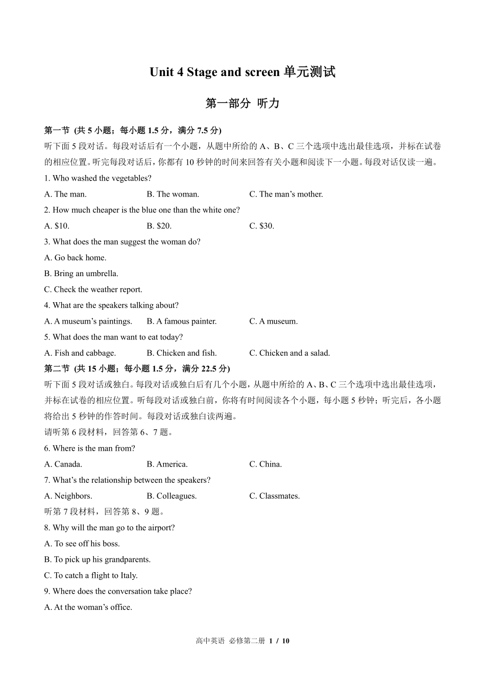 外研版2017课标高中英语必修第二册Unit4单元测试试卷-含答案01.pdf_第1页