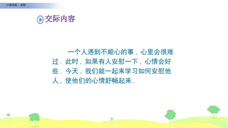 部编版四年级上册语文《安慰》PPT课件3.pptx_第2页