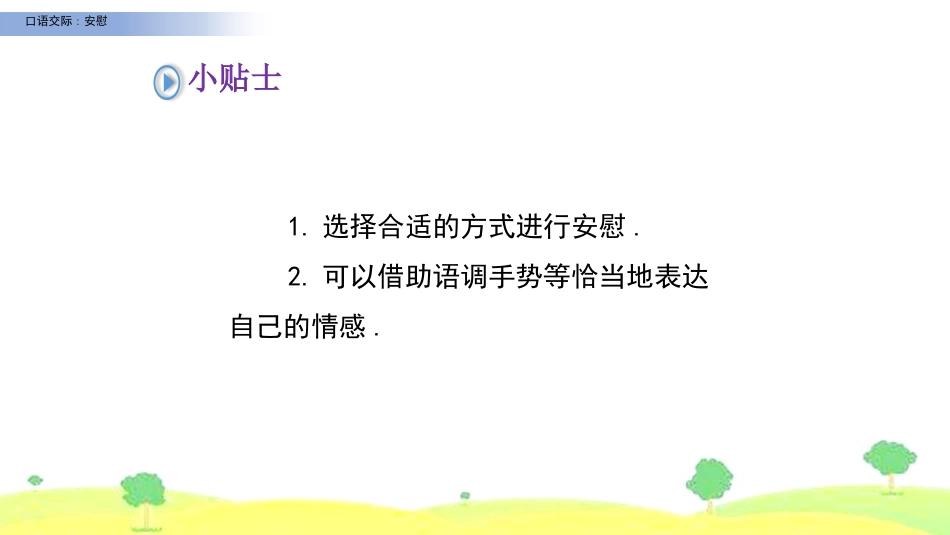 部编版四年级上册语文《安慰》PPT课件3.pptx_第3页