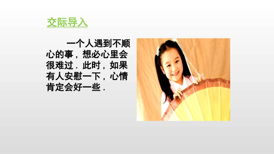 部编版四年级上册语文《安慰》PPT课件2.pptx_第2页