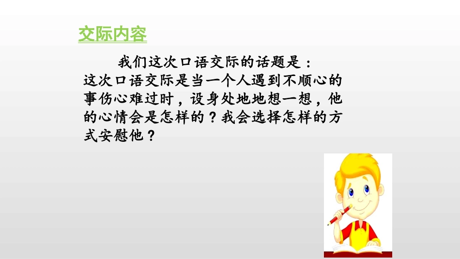 部编版四年级上册语文《安慰》PPT课件2.pptx_第3页