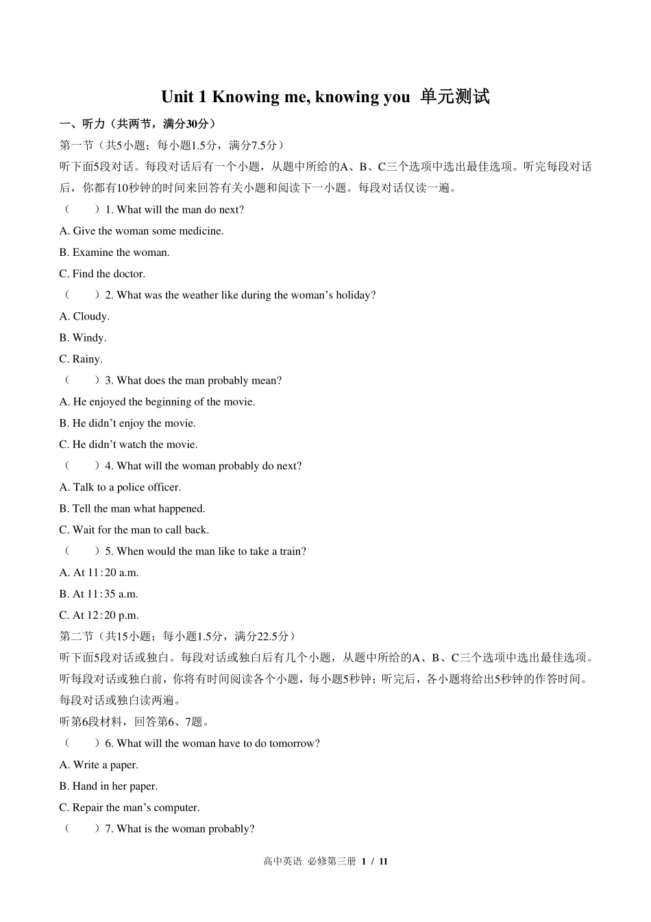 外研版2017课标高中英语必修第三册Unit1单元测试试卷-含答案02.pdf_第1页