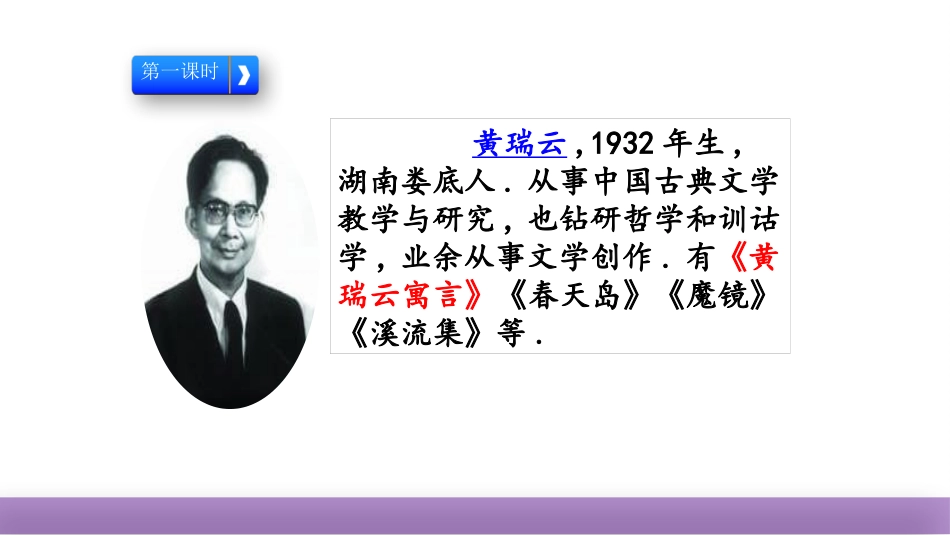 部编版三年级下册语文《陶罐和铁罐》课件7.pptx_第2页