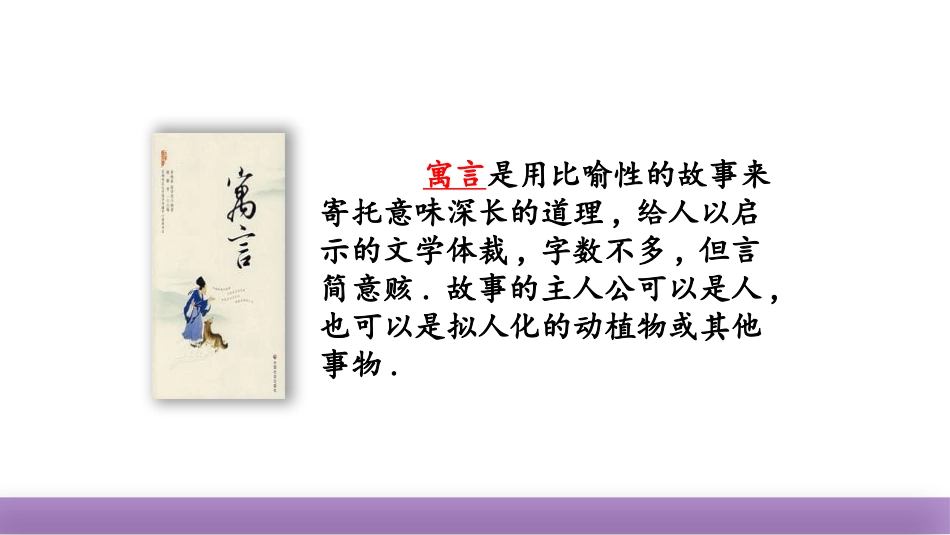 部编版三年级下册语文《陶罐和铁罐》课件7.pptx_第3页
