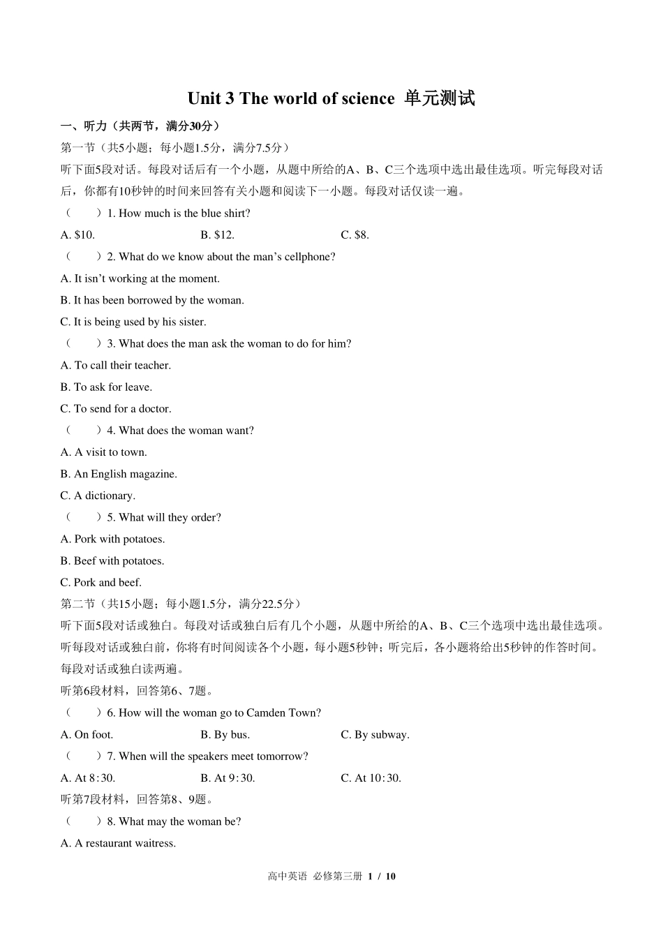 外研版2017课标高中英语必修第三册Unit3单元测试试卷-含答案01.pdf_第1页