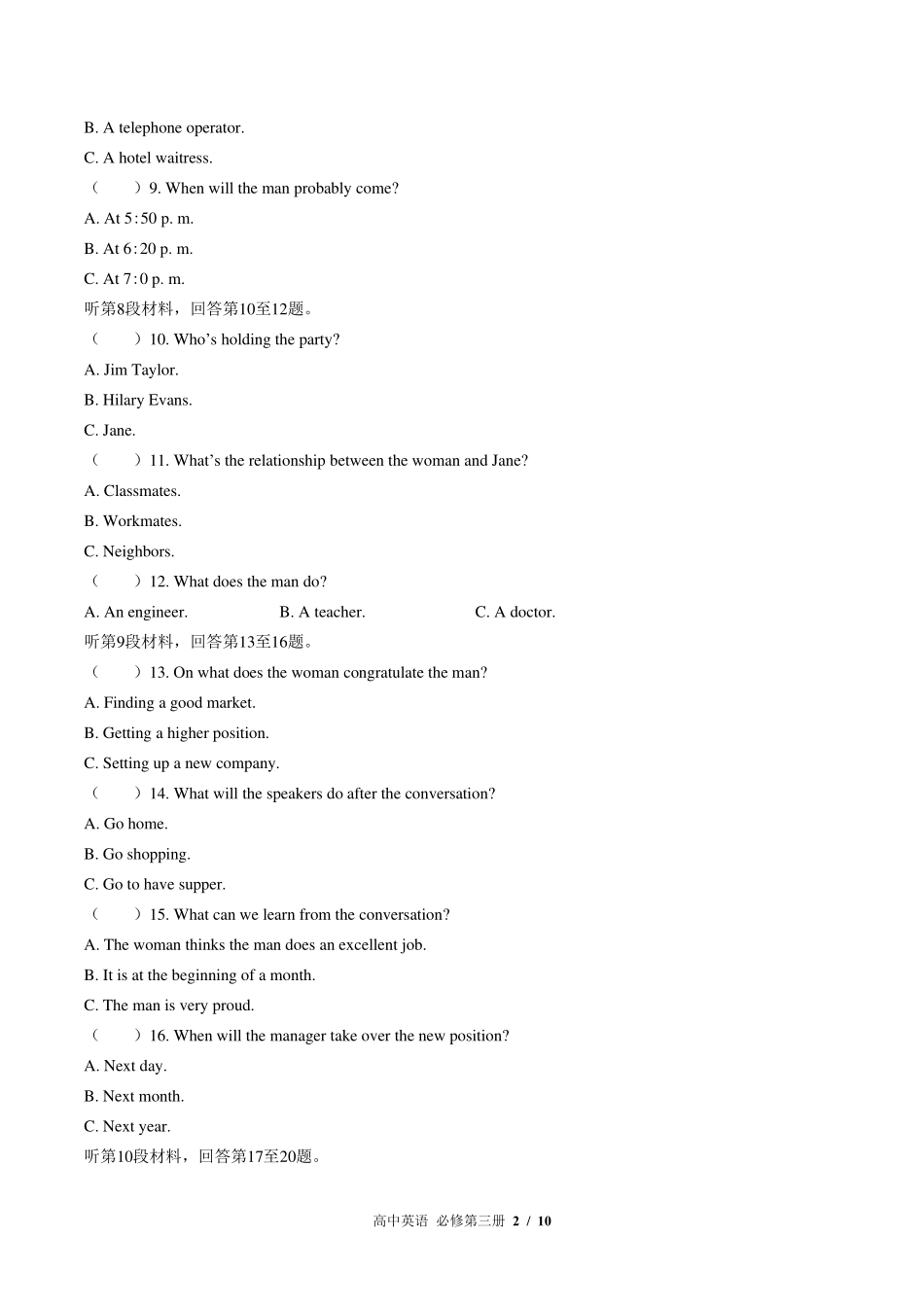 外研版2017课标高中英语必修第三册Unit3单元测试试卷-含答案01.pdf_第2页