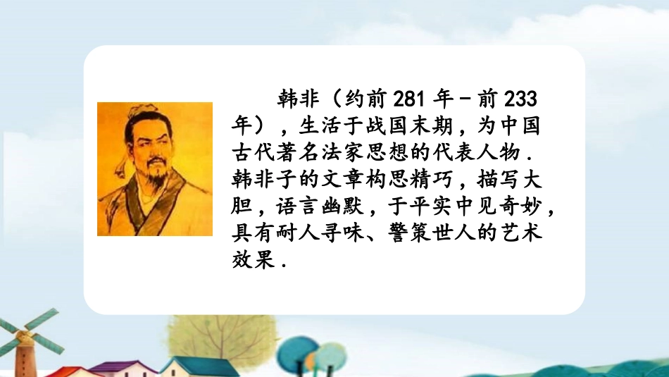 部编版三年级下册语文《守株待兔》PPT课件4.pptx_第2页