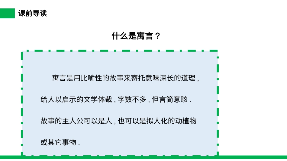 部编版三年级下册语文《守株待兔》PPT课件2.pptx_第3页