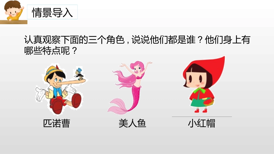 部编版三年级下册语文《身边那些有特点的人》课件6.pptx_第2页