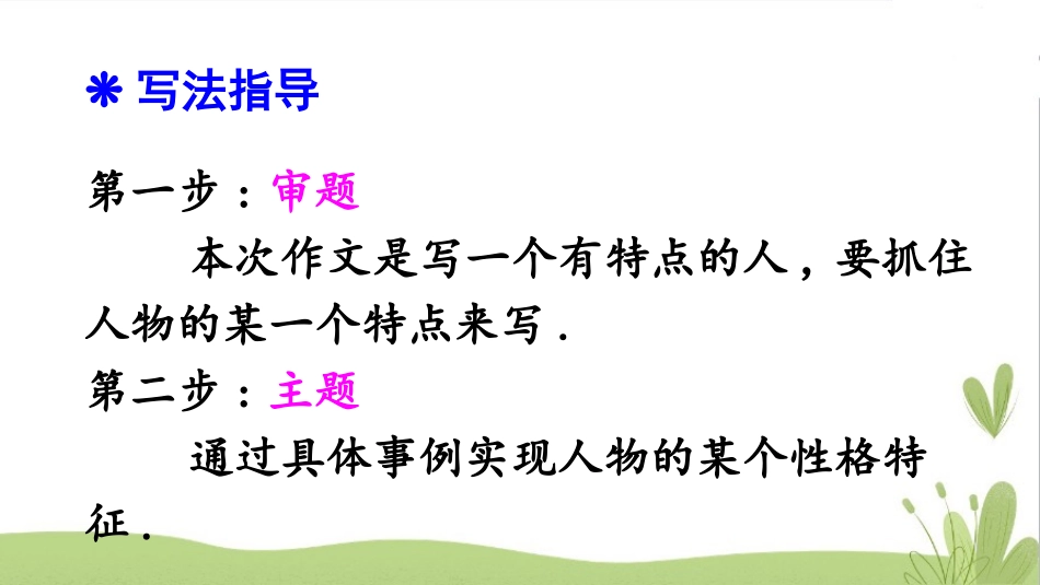 部编版三年级下册语文《身边那些有特点的人》PPT课件2.pptx_第3页