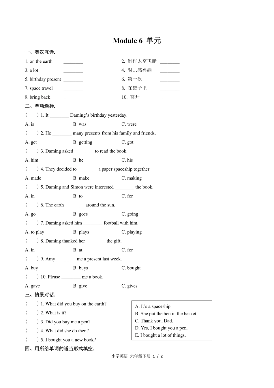 外研版三年级起点小学英语六年级下册Module6单元测试试卷-含答案02.pdf_第1页
