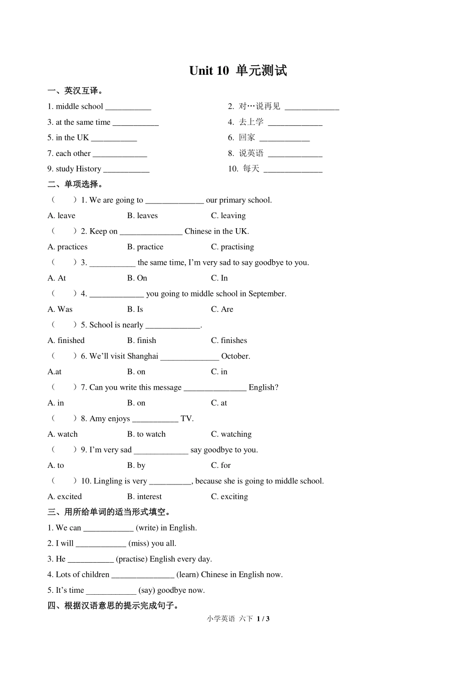 外研版三年级起点小学英语六年级下册Module10单元测试试卷-含答案02.pdf_第1页
