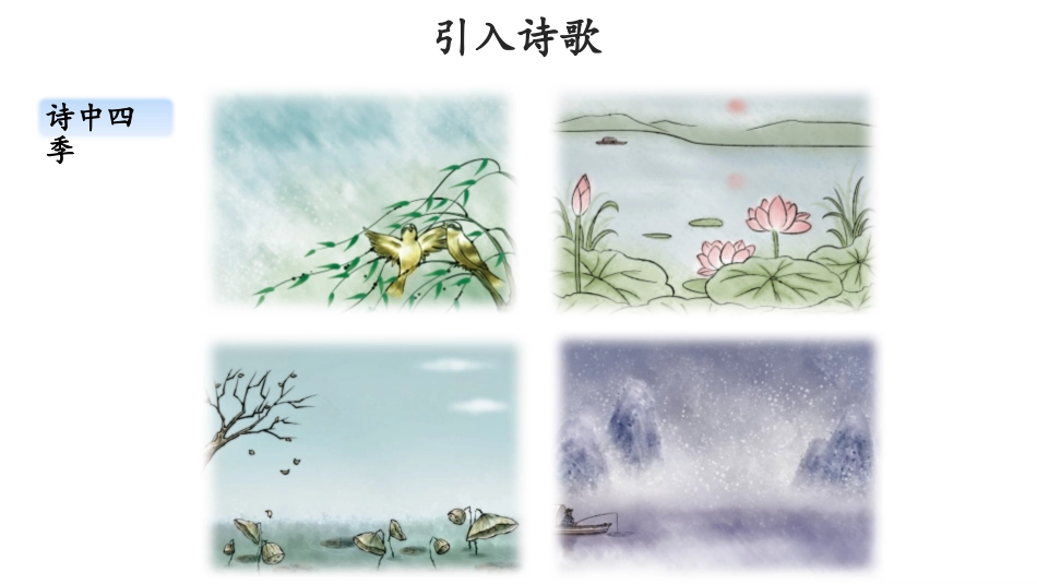 部编版三年级下册语文《三衢道中》PPT课件2.pptx_第2页