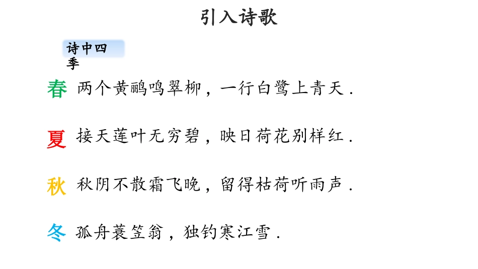 部编版三年级下册语文《三衢道中》PPT课件2.pptx_第3页