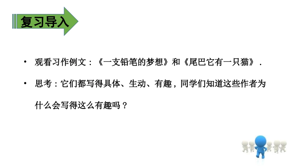 部编版三年级下册语文《奇妙的想象》课件4.pptx_第3页