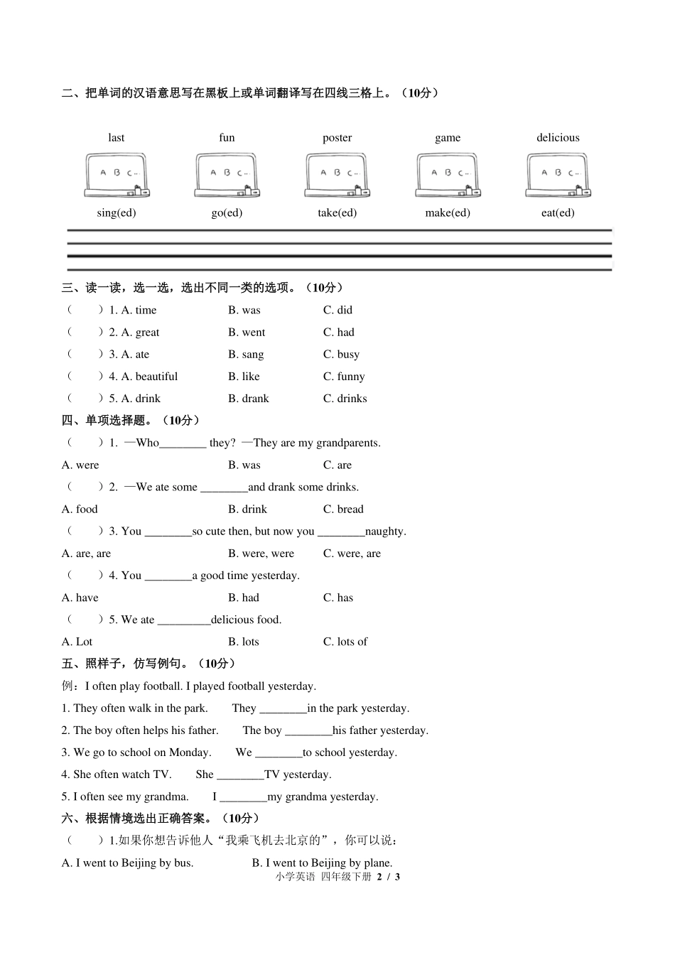 外研版三年级起点小学英语四年级下册Module8单元测试试卷-含答案02.pdf_第2页