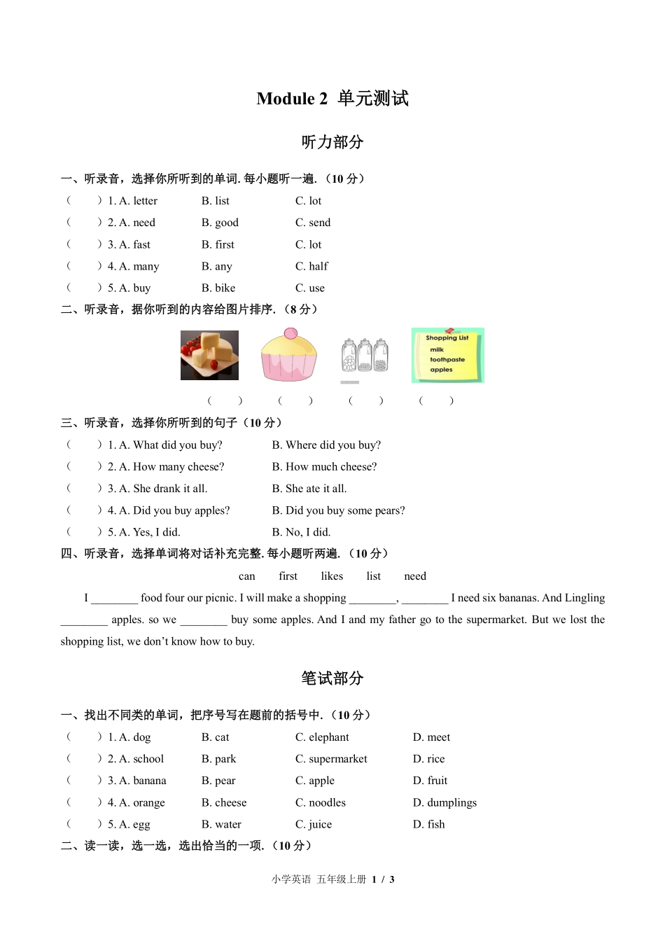 外研版三年级起点小学英语五年级上册Module2单元测试试卷-含答案03.pdf_第1页