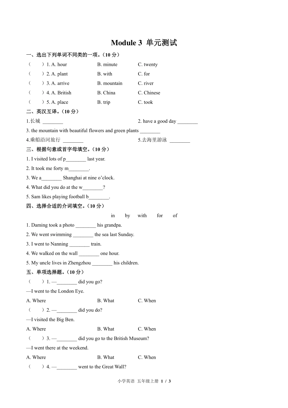 外研版三年级起点小学英语五年级上册Module3单元测试试卷-含答案01.pdf_第1页