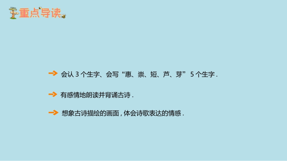 部编版三年级下册语文《惠崇春江晚景》课件1.pptx_第2页