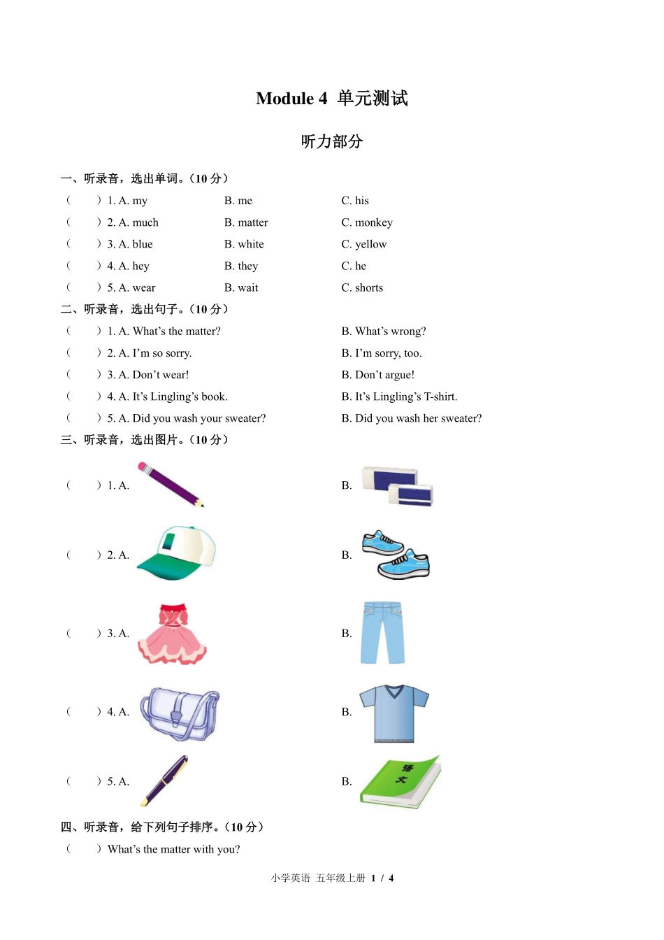 外研版三年级起点小学英语五年级上册Module4单元测试试卷-含答案02.pdf_第1页