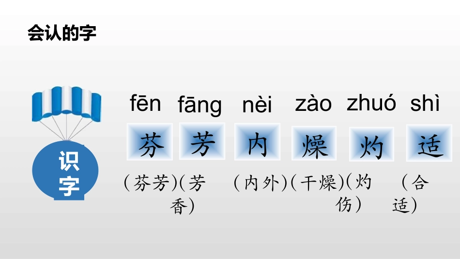 部编版三年级下册语文《花钟》课件2.pptx_第3页