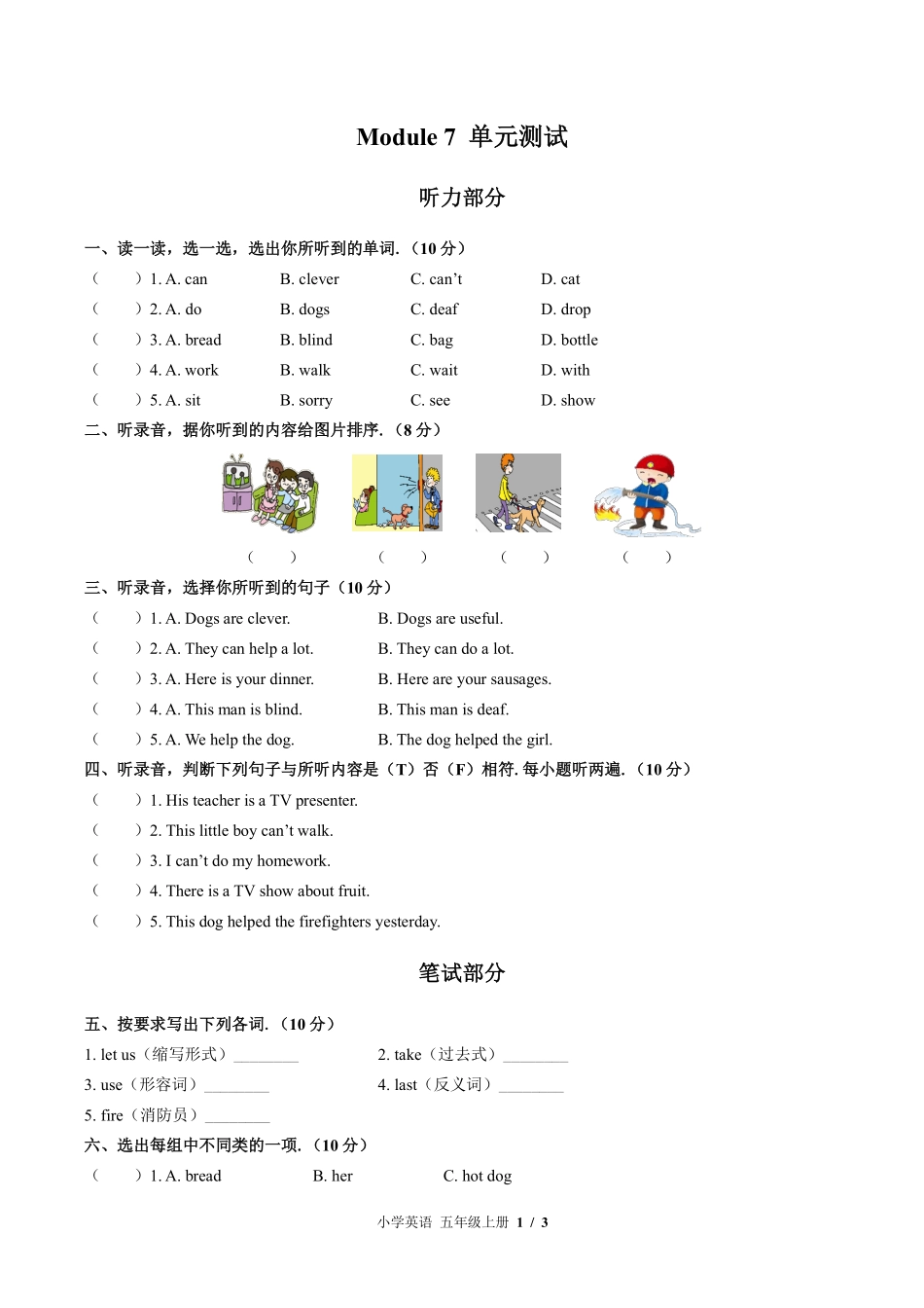 外研版三年级起点小学英语五年级上册Module7单元测试试卷-含答案03.pdf_第1页
