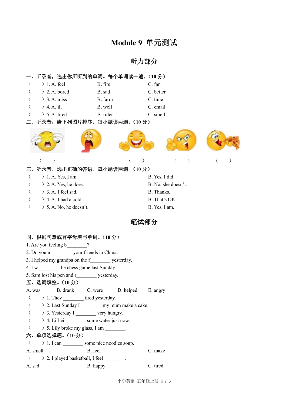 外研版三年级起点小学英语五年级上册Module9单元测试试卷-含答案01.pdf_第1页