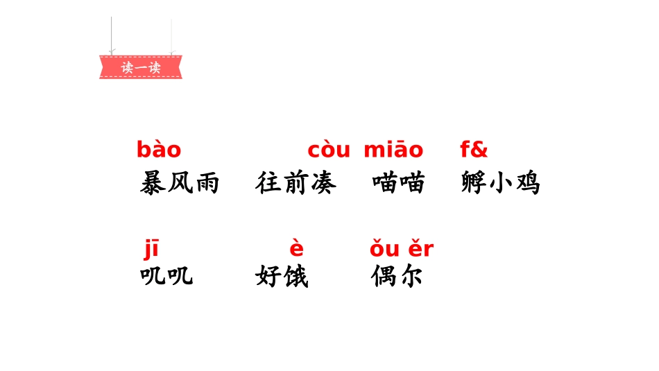 部编版三年级上册语文《总也倒不了的老屋》PPT课件2.pptx_第3页