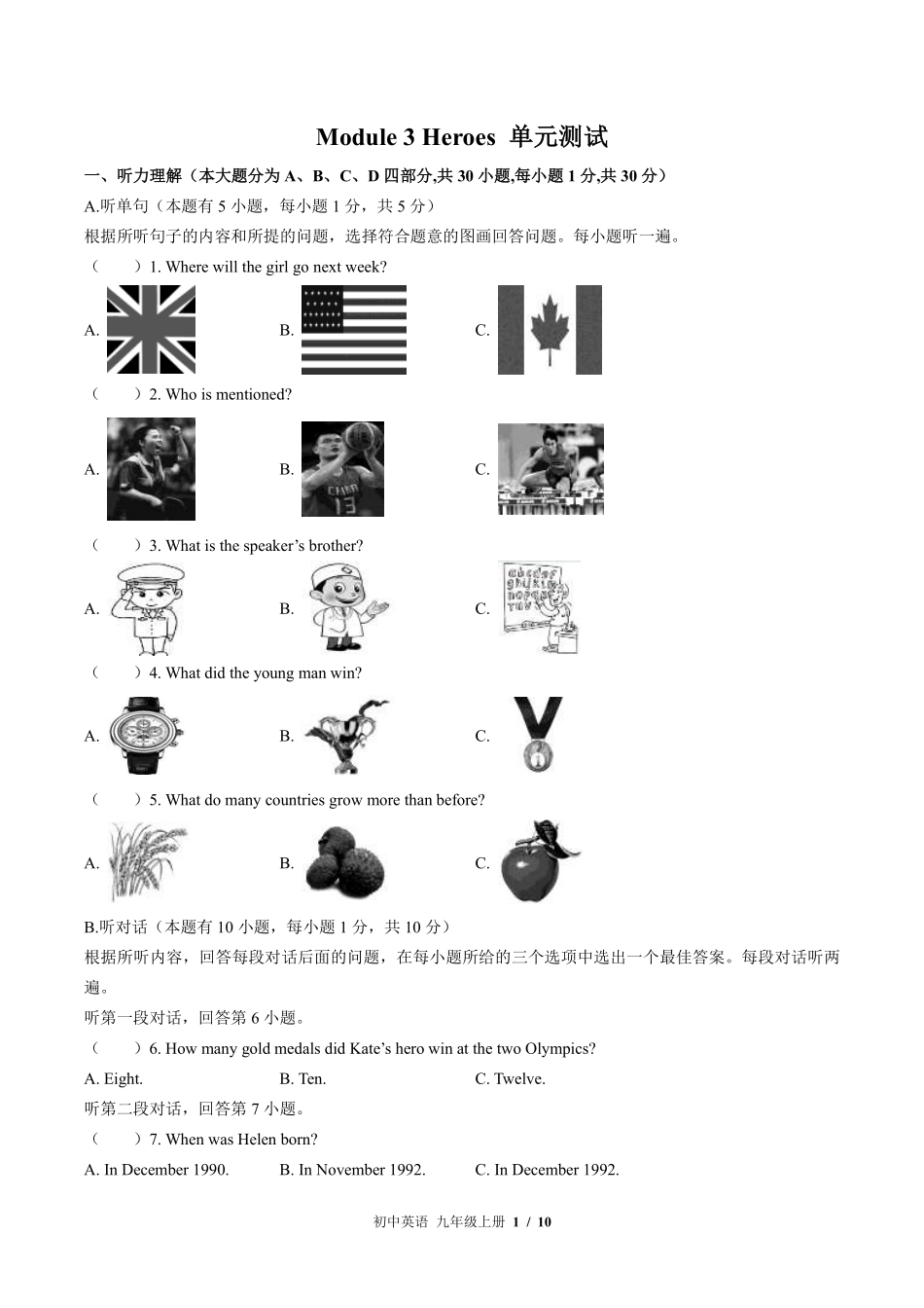 外研社版初中英语九年级上册Module3单元测试试卷-含答案03.pdf_第1页