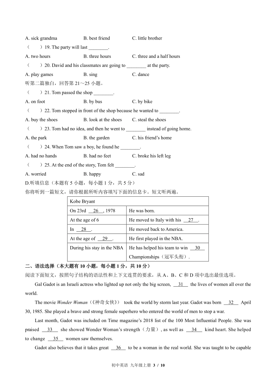 外研社版初中英语九年级上册Module3单元测试试卷-含答案03.pdf_第3页