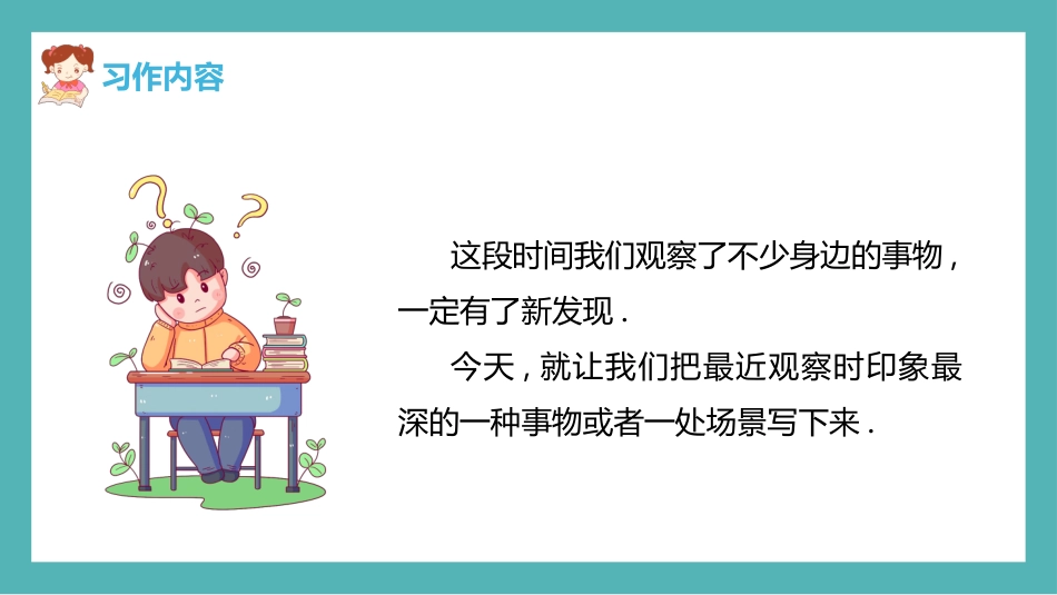部编版三年级上册语文《我们眼中的缤纷世界》PPT课件6.pptx_第2页