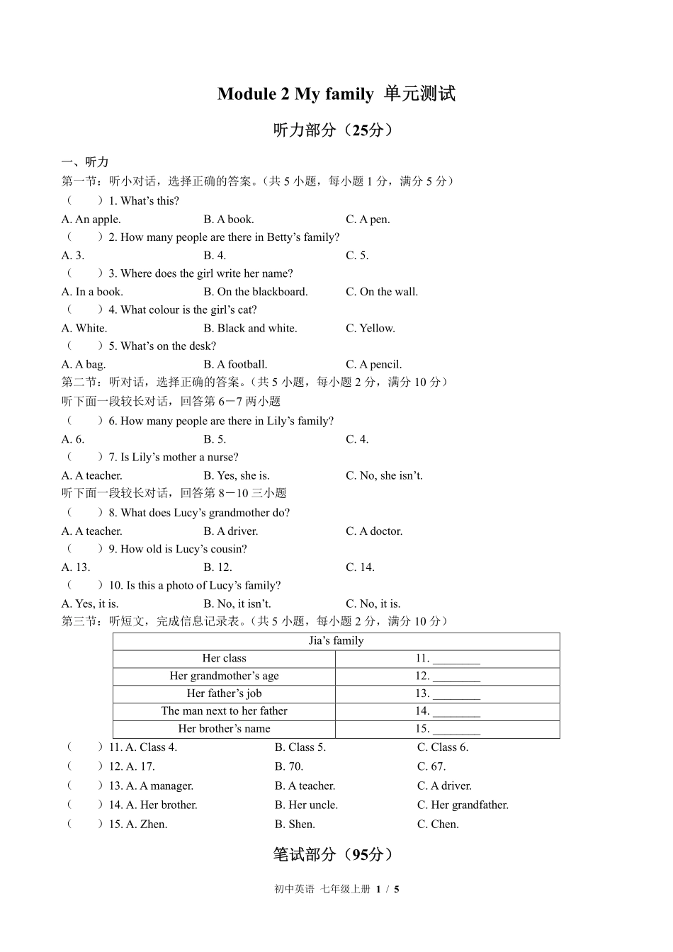 外研社版初中英语七年级上册Module2单元测试01含答案解析.pdf_第1页