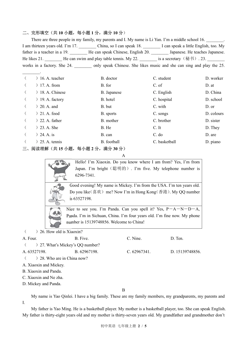 外研社版初中英语七年级上册Module2单元测试01含答案解析.pdf_第2页