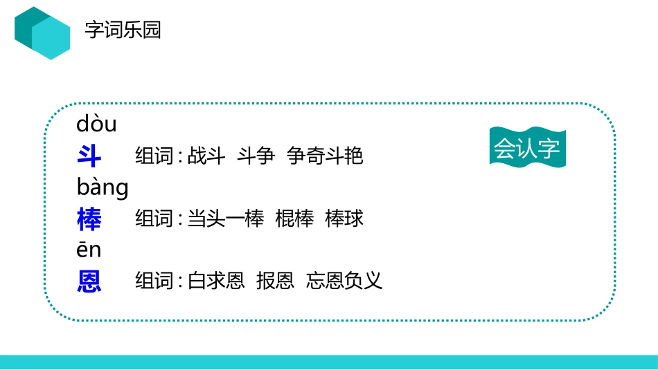 部编版三年级上册语文《手术台就是阵地》PPT课件1.pptx_第3页