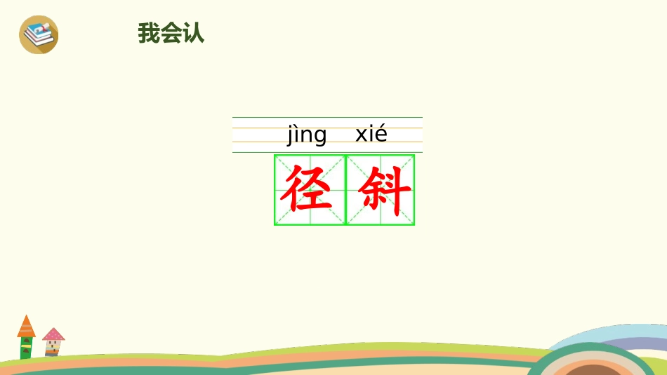 部编版三年级上册语文《山行》课件2.pptx_第3页