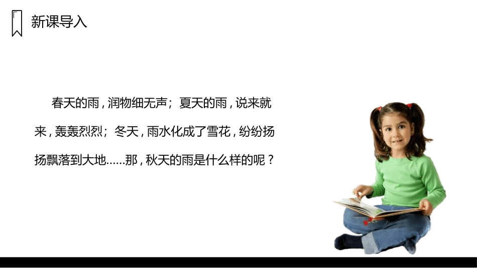 部编版三年级上册语文《秋天的雨》课件4.pptx_第2页