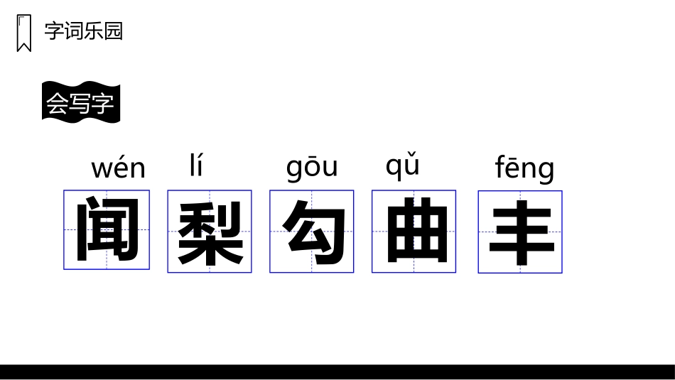 部编版三年级上册语文《秋天的雨》课件4.pptx_第3页