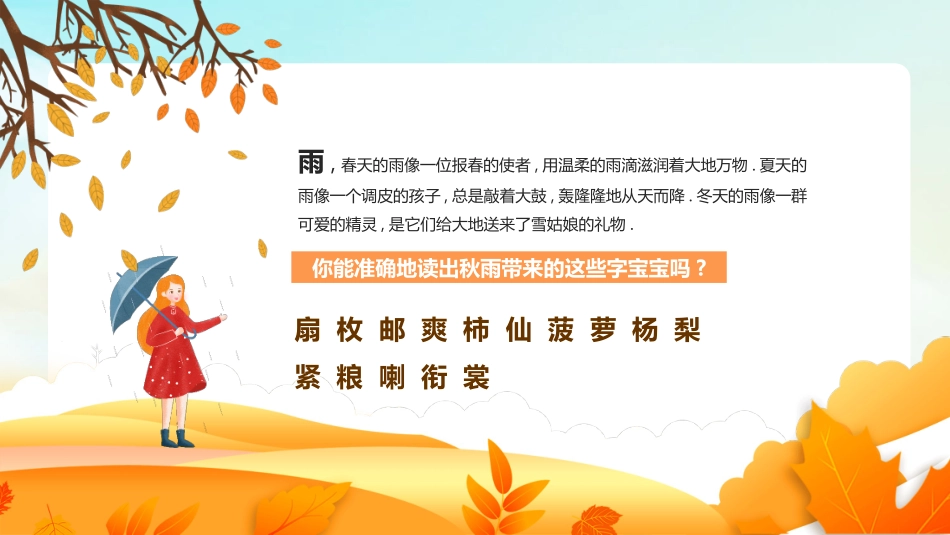部编版三年级上册语文《秋天的雨》PPT课件3.pptx_第2页