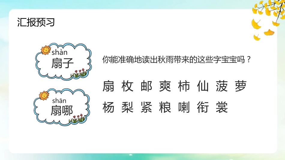 部编版三年级上册语文《秋天的雨》PPT课件3.pptx_第3页