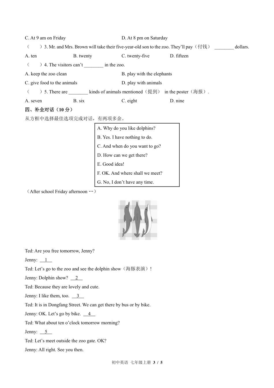 外研社版初中英语七年级上册Module6单元测试03含答案解析.pdf_第3页