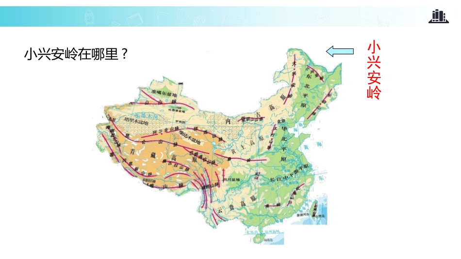 部编版三年级上册语文《美丽的小兴安岭》课件1.pptx_第3页