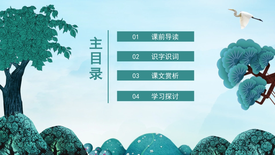 部编版三年级上册语文《美丽的小兴安岭》PPT课件2.pptx_第2页