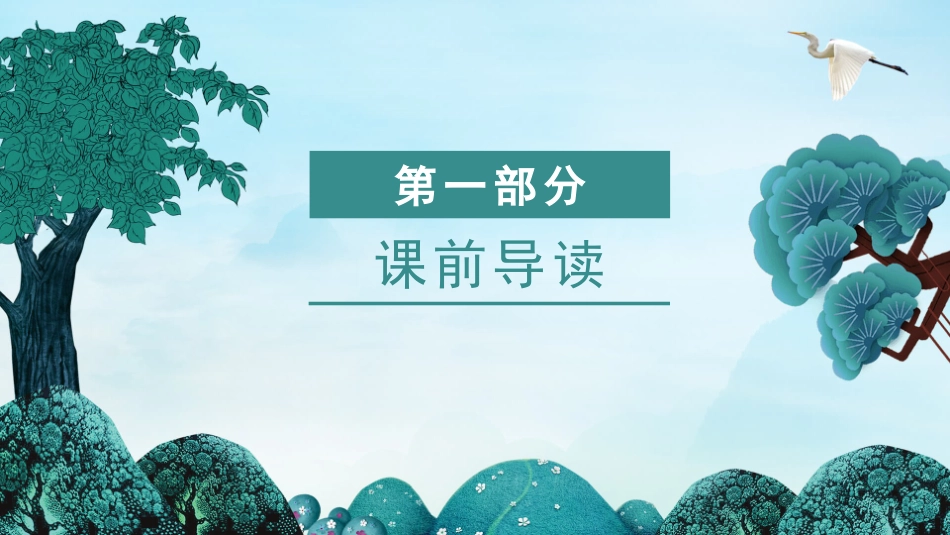 部编版三年级上册语文《美丽的小兴安岭》PPT课件2.pptx_第3页