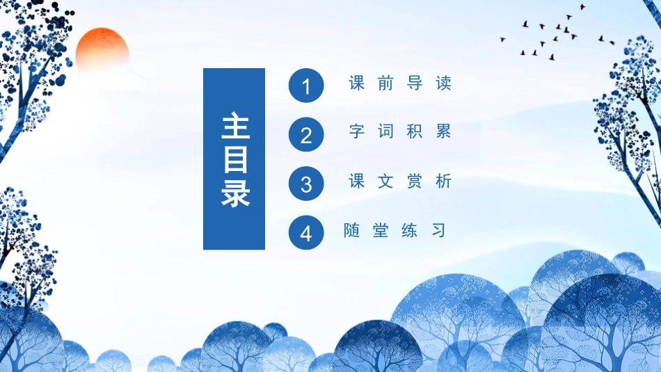 部编版三年级上册语文《美丽的小兴安岭》PPT课件.pptx_第2页