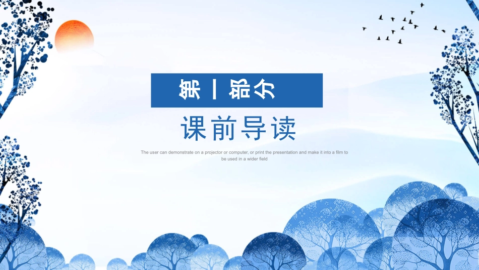 部编版三年级上册语文《美丽的小兴安岭》PPT课件.pptx_第3页