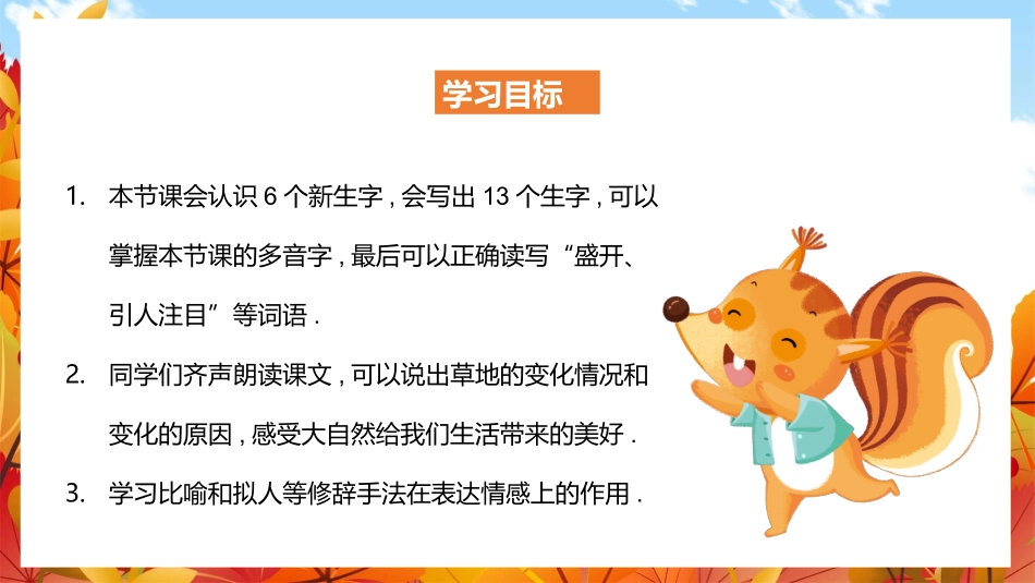部编版三年级上册语文《金色的草地》PPT课件5.pptx_第2页