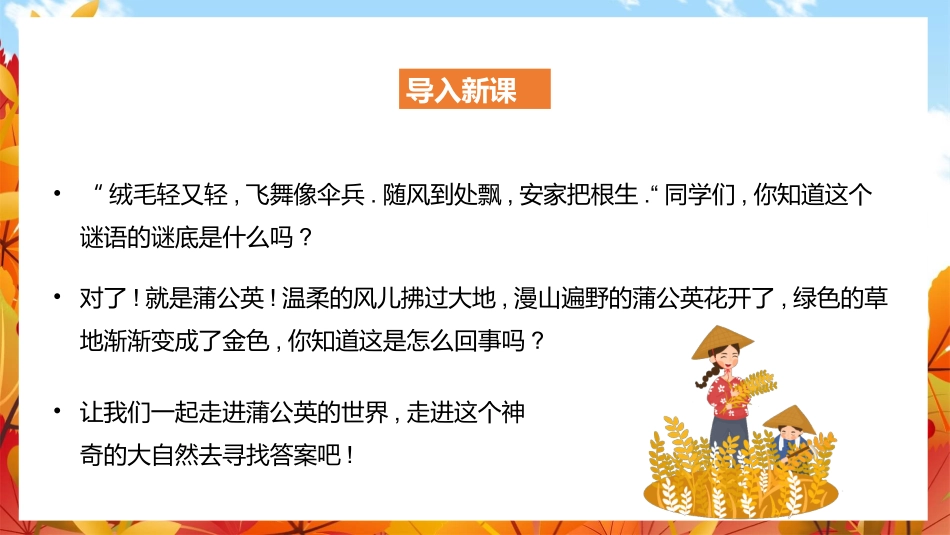 部编版三年级上册语文《金色的草地》PPT课件5.pptx_第3页